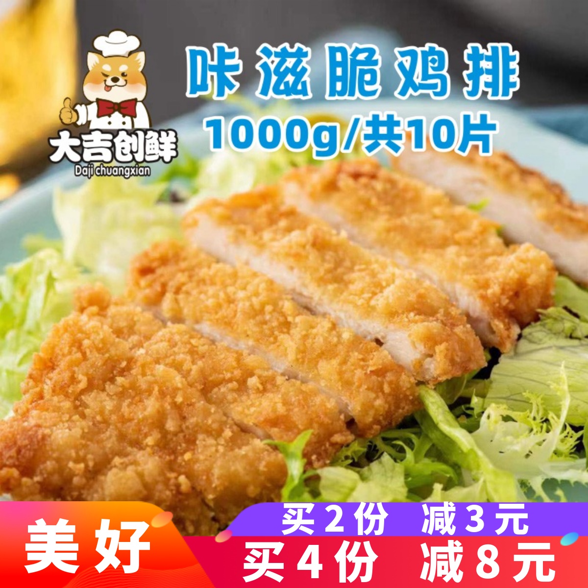 美好咔滋脆鸡排速冻半成品裹粉炸鸡卡兹脆鸡肉家庭装油炸小吃商用 水产肉类/新鲜蔬果/熟食 鸡排 原图主图