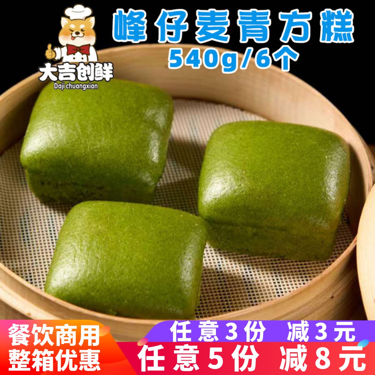 峰仔麦青方糕糯米桂花糕白糖米糕大麦苗汁发糕早餐速冻半成品商用