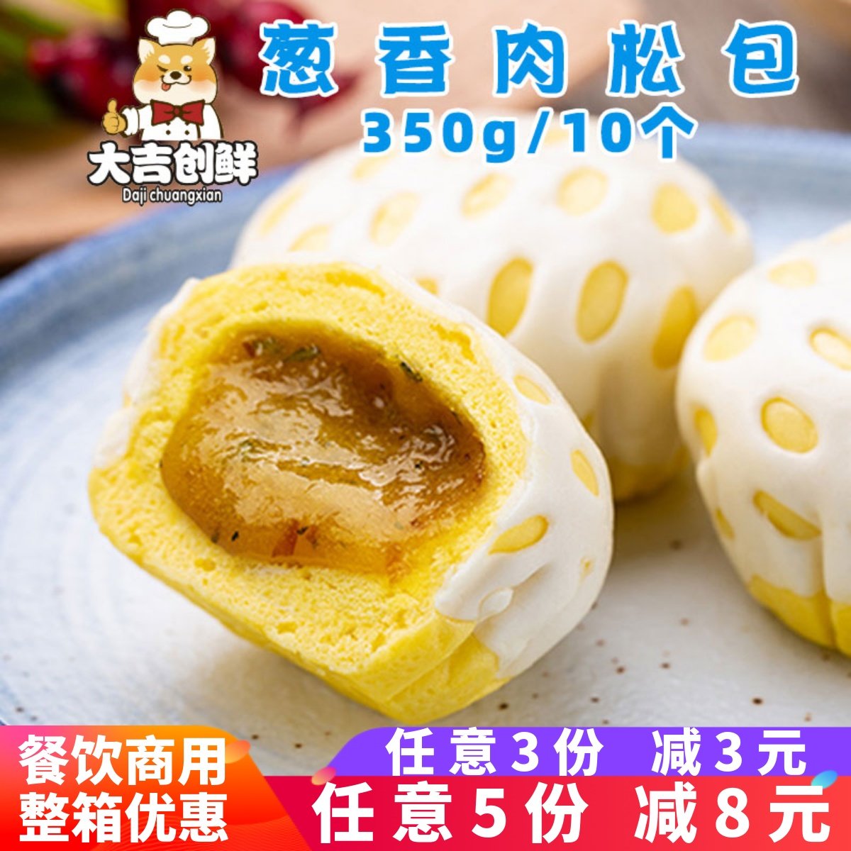 乐肴居葱香肉松包早餐包子商用