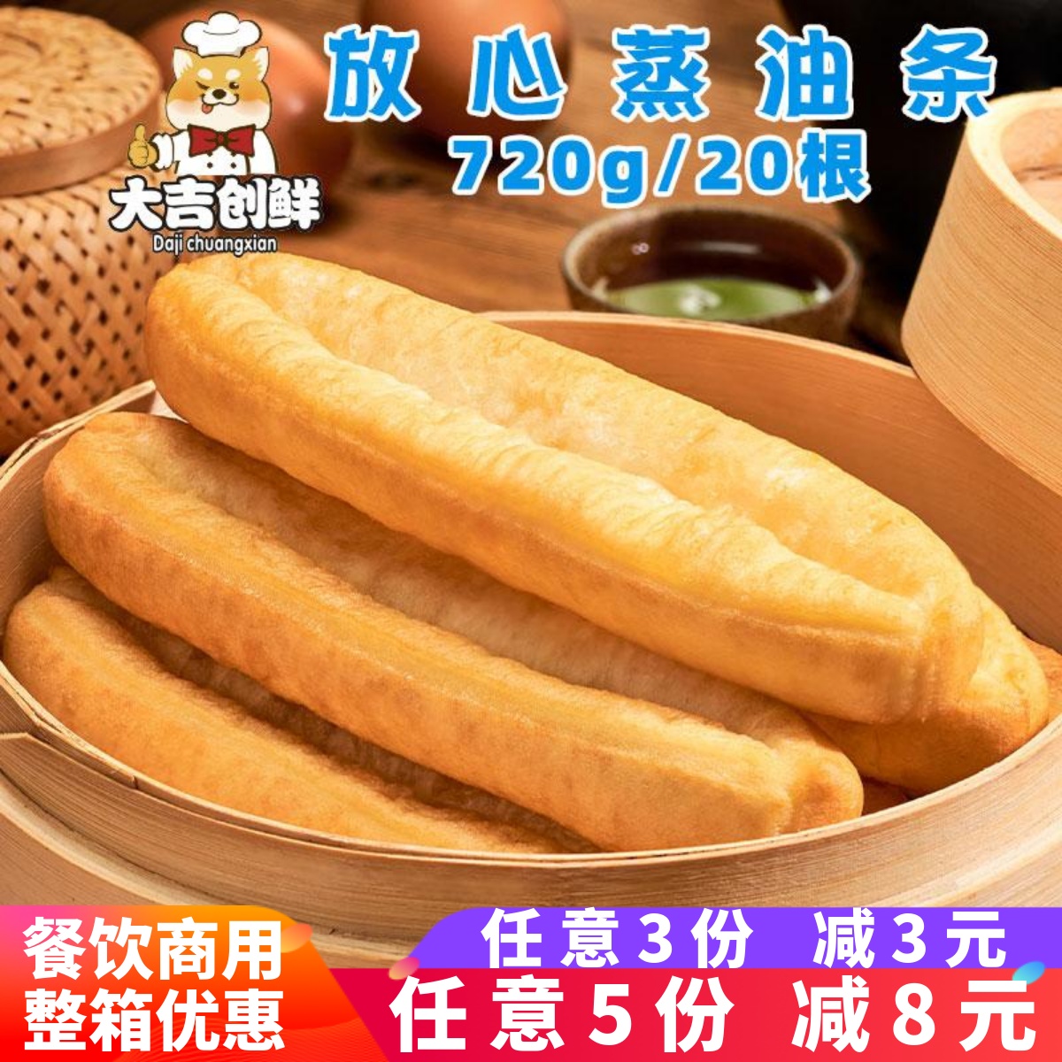 千味央厨放心蒸油条儿童营养早餐