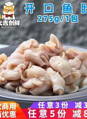明丽肴开口鱼肚新鲜鱼鳔冷冻鱼扣酒店鱿鱼二本足速冻半成品商用