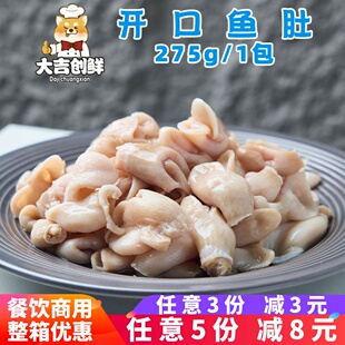 明丽肴开口鱼肚新鲜鱼鳔冷冻鱼扣酒店鱿鱼二本足速冻半成品商用