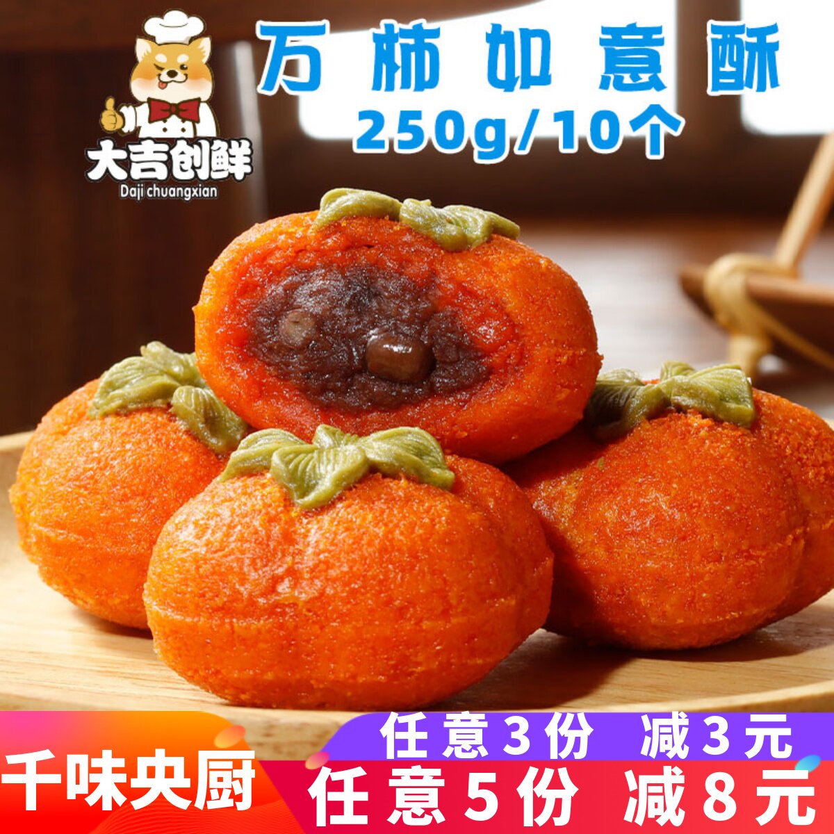 千味央厨万柿如意酥红豆馅南瓜饼糯叽叽油炸小吃速冻半成品商用