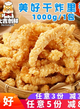 美好干炸里脊裹粉鸡柳条糖醋肉条小酥鸡肉无骨鸡柳速冻半成品商用