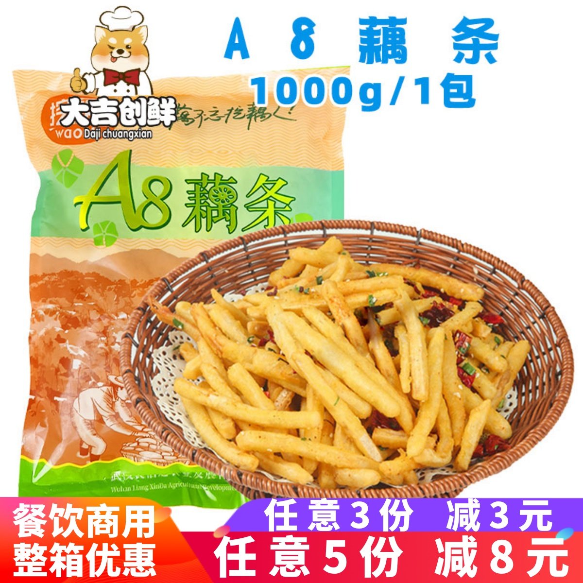 挖藕A8藕条芝麻湖北莲藕条油炸小吃藕丝酒店早点速冻半成品商用