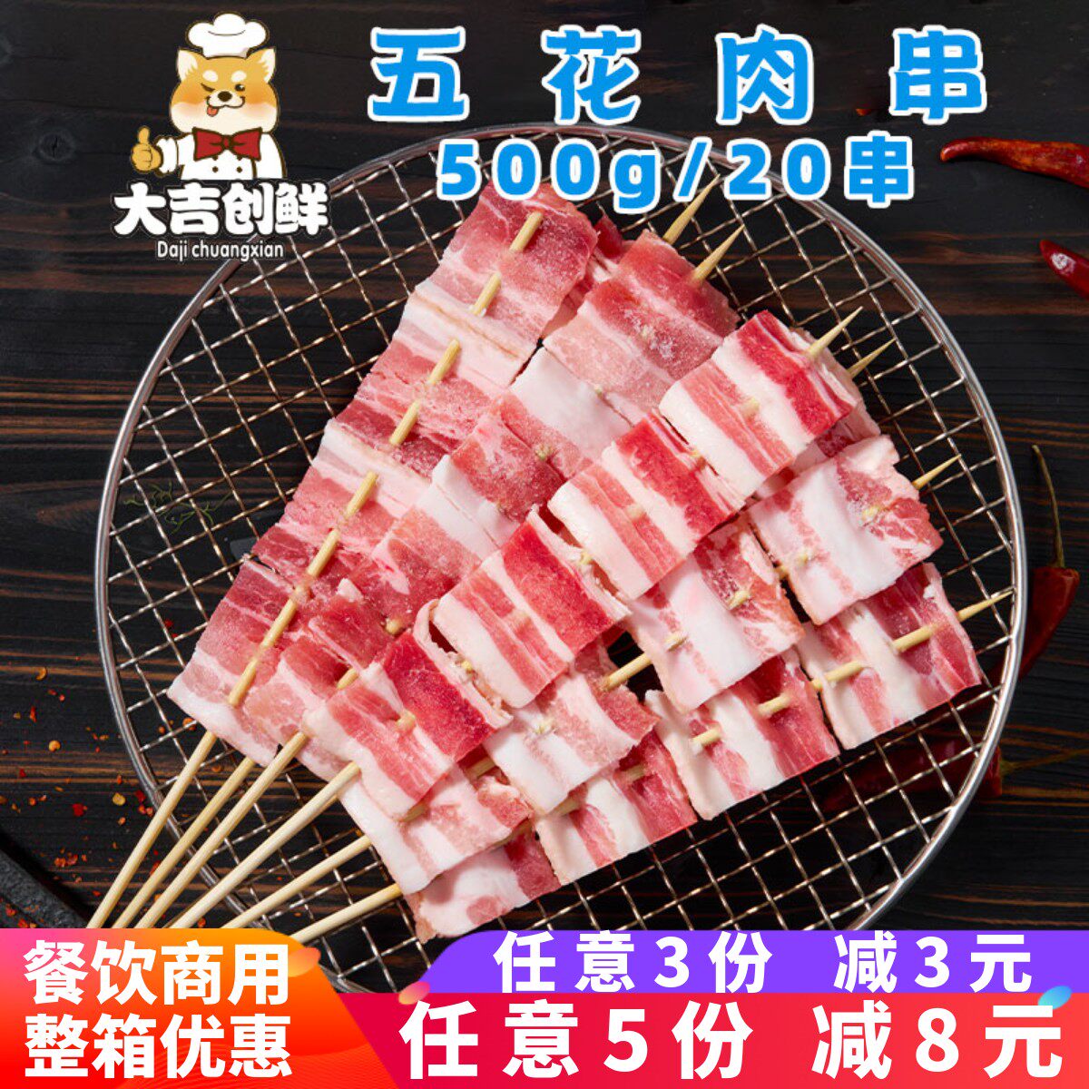 千味央厨五花肉串 原味烧烤食材户外油炸小吃 速冻半成品餐饮商用