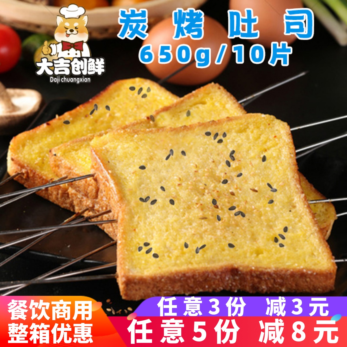 炭烤吐司奶香面包串油炸烧烤食材