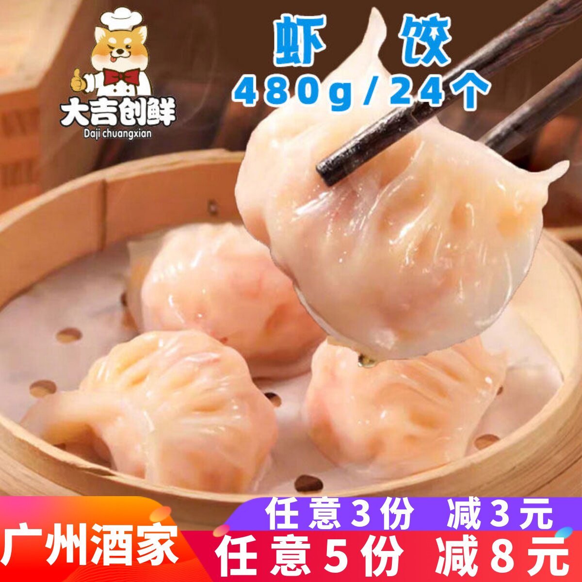 广州酒家利口福虾饺早茶点心水晶蒸饺营养早餐冷冻半成品酒店商用图片
