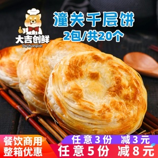 千味央厨千层饼老潼关肉夹馍饼胚速冻半成品生面烧饼小吃早餐商用