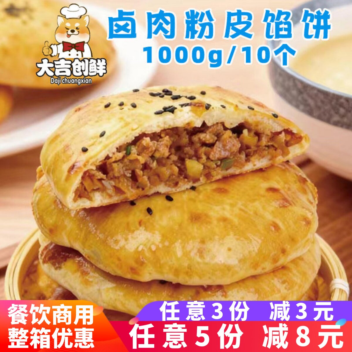 雍运卤肉粉皮百搭馅饼早餐小炒牛肉脆皮馅饼煎饼商用速冻半成品