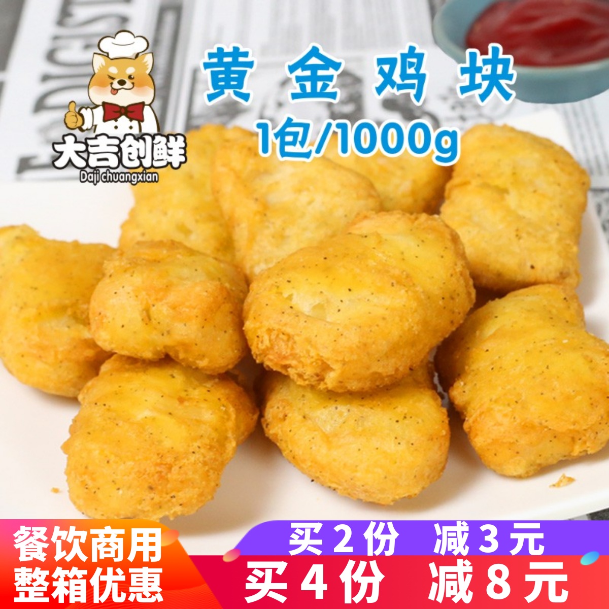 正大美味黄金鸡块 鸡肉鸡块鸡米花 麦乐鸡黑胡椒味油炸商用半成品