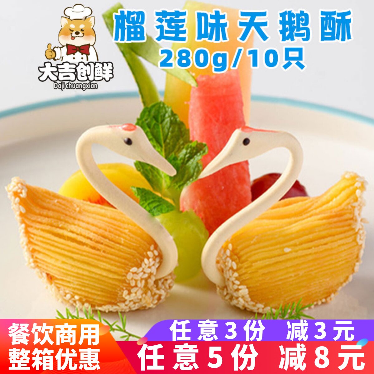 蔡家乐黄色天鹅酥榴莲酥带天鹅头宴席油炸点心酒店速冻半成品商用