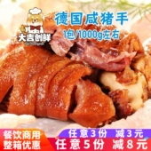 德国风味咸猪手猪脚咸猪蹄猪肘子生肘子猪蹄膀猪生冻酒店特色食材