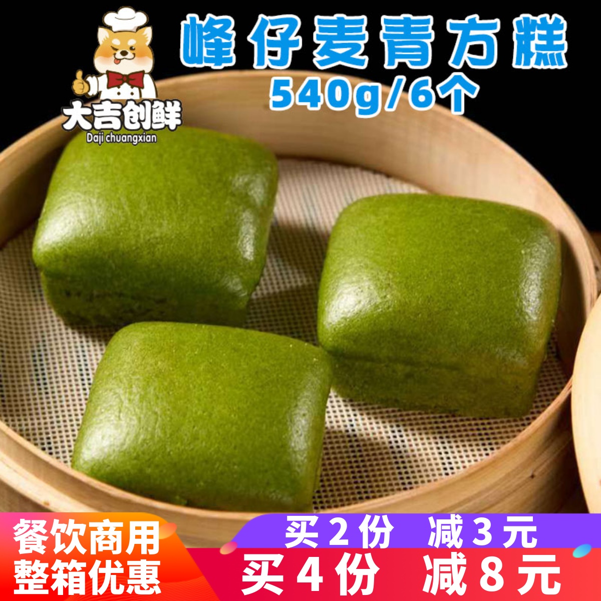 峰仔麦青方糕糯米桂花糕白糖米糕大麦苗汁发糕早餐速冻半成品商用