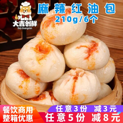 俊杰安心真烧包麻辣红油包早餐