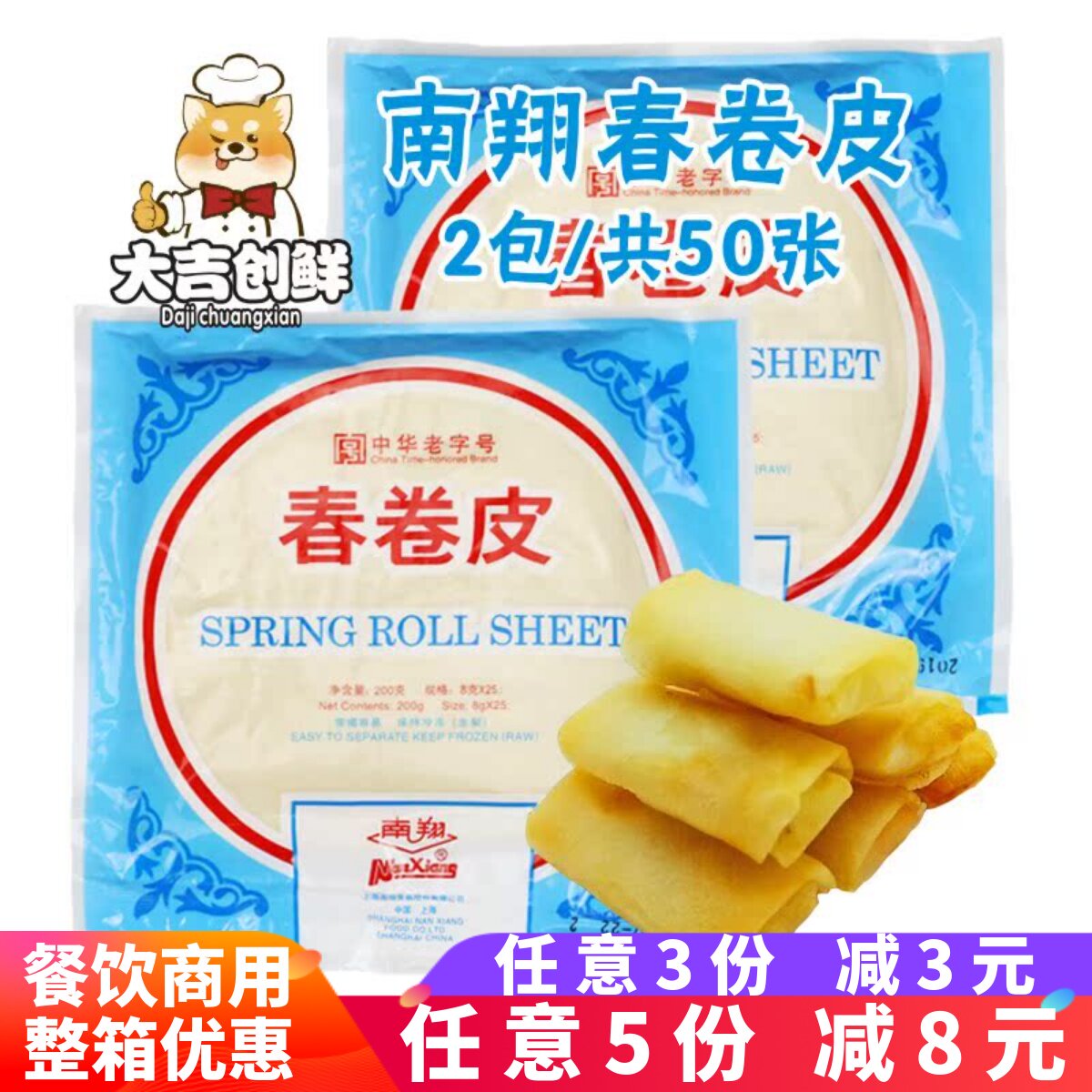 上海南翔春卷皮早餐油炸小吃点心餐饮商用春卷薄饼皮家用手工面皮