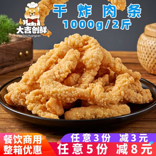 小酥肉鸡肉油炸干炸肉条千味央厨