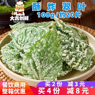 厨荷翠叶网红香酥桑叶油炸小吃