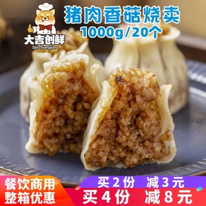 霍嘉猪肉香菇糯米烧麦早点营养早餐小吃速冻半成品梅干菜烧卖商用