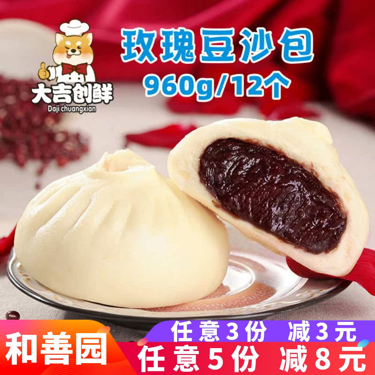 和善园玫瑰豆沙包儿童营养早餐速冻半成品商用红豆馅包子点心面食图片