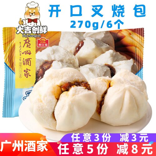 广州酒家利口福开口叉烧早茶点心