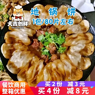 锅饼半成品冷冻排骨地锅鱼贴饼玉米味面饼 地锅饼手工商用地锅鸡