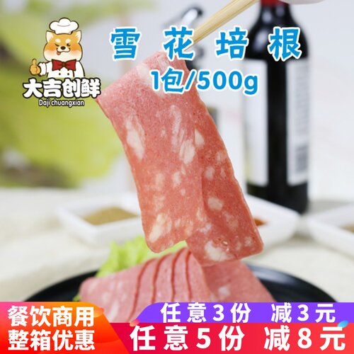 商用烧烤披萨冷冻半成品雪花培根
