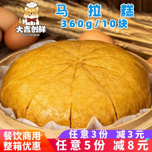 厨跃蒸福高马拉糕红糖米糕早餐