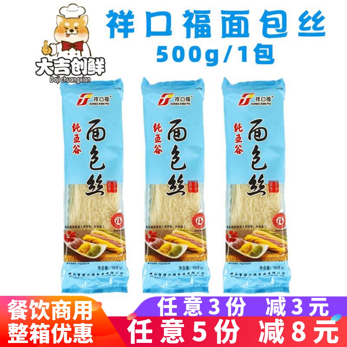 祥口福面包丝迪拜巧克力酥皮商用