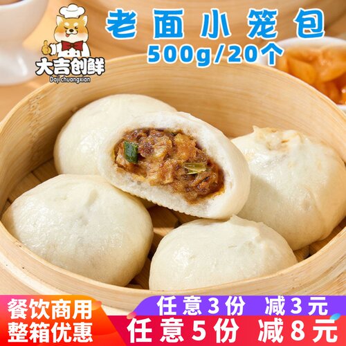 十成老面小笼包鲜肉包子营养早餐