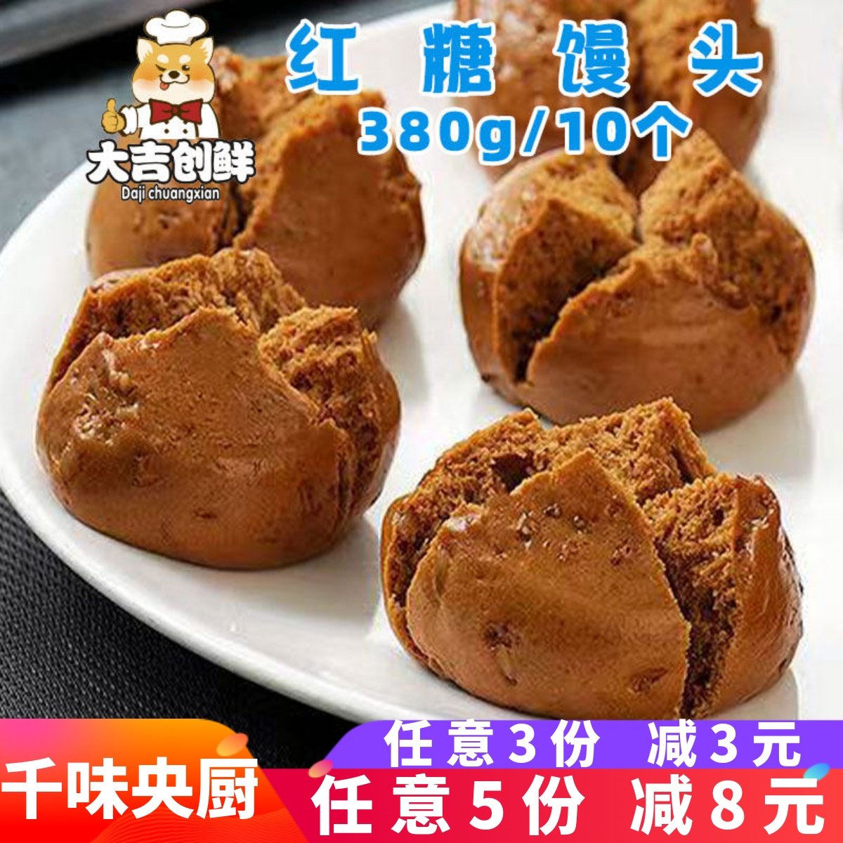 千味央厨红糖馒头早餐开花馒头