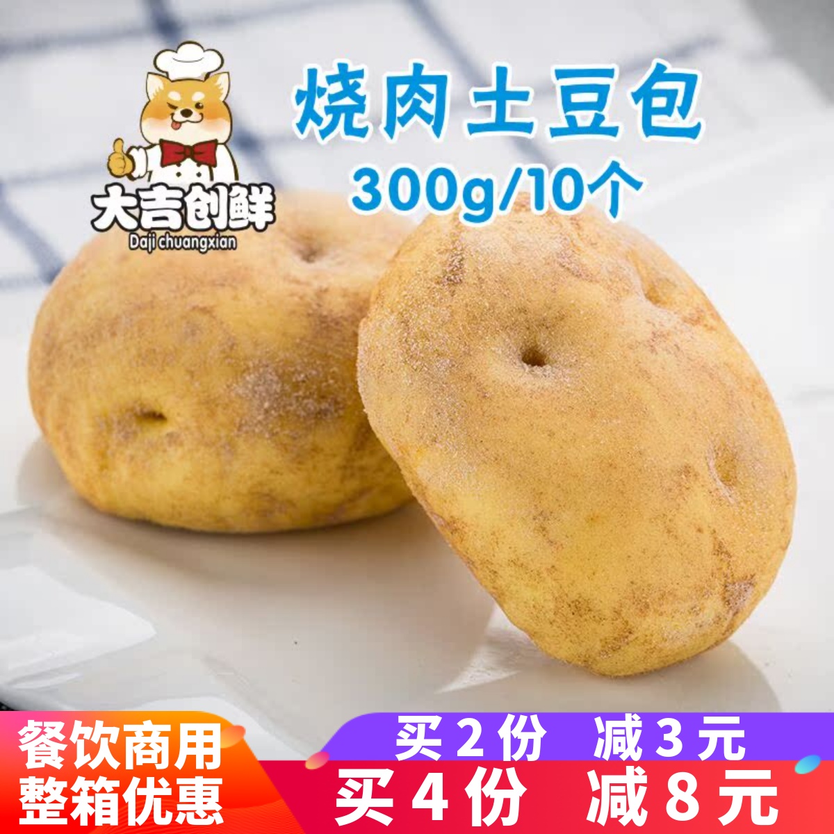 乐肴居烧肉味土豆包肉包
