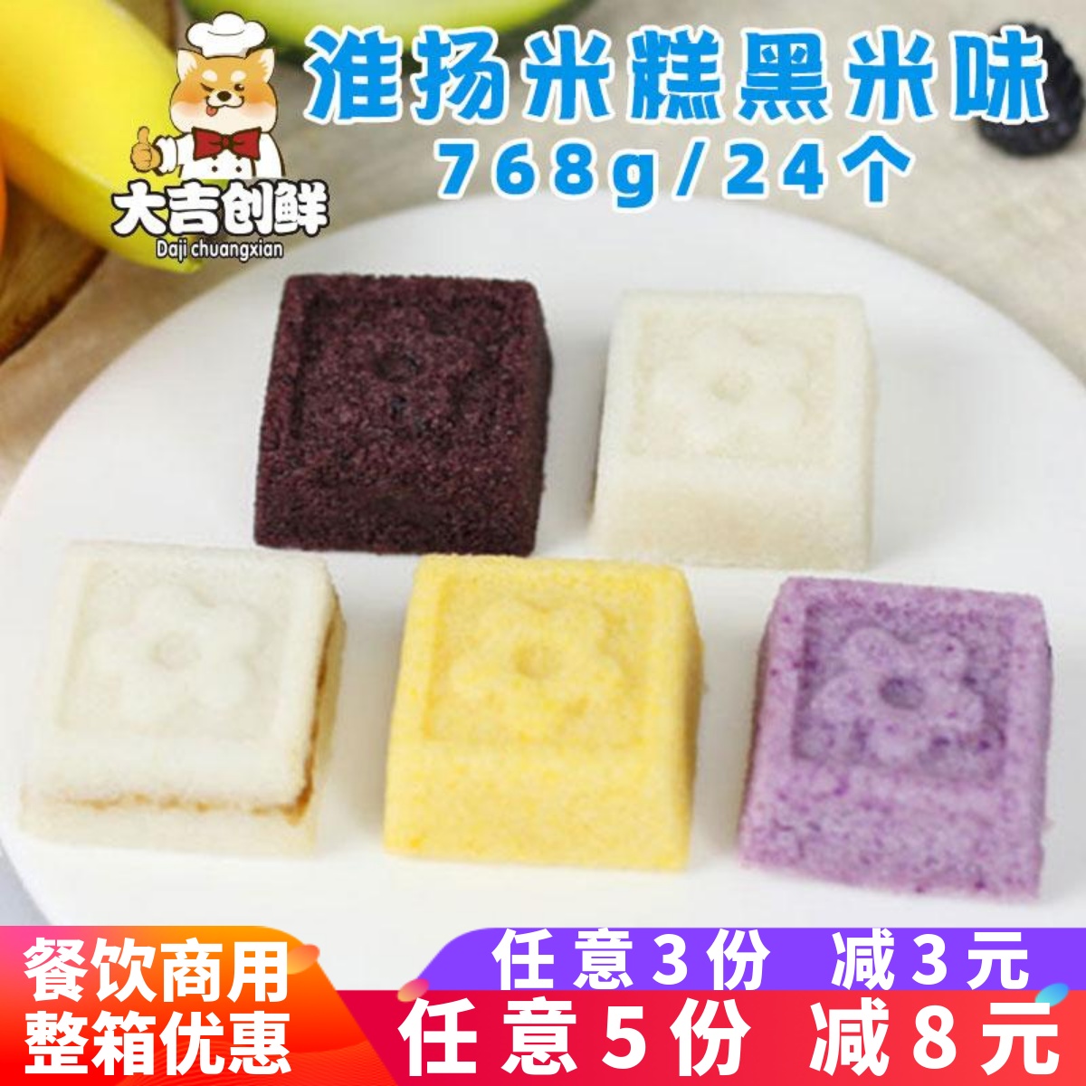 淮扬米糕黑米糕营养早餐传统手工糕点糯米蒸糕松糕速冻半成品商用