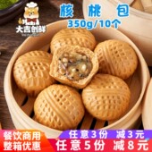 核桃包广式 核桃馅包子儿童早餐燕麦包流沙包酒店速冻半成品商用