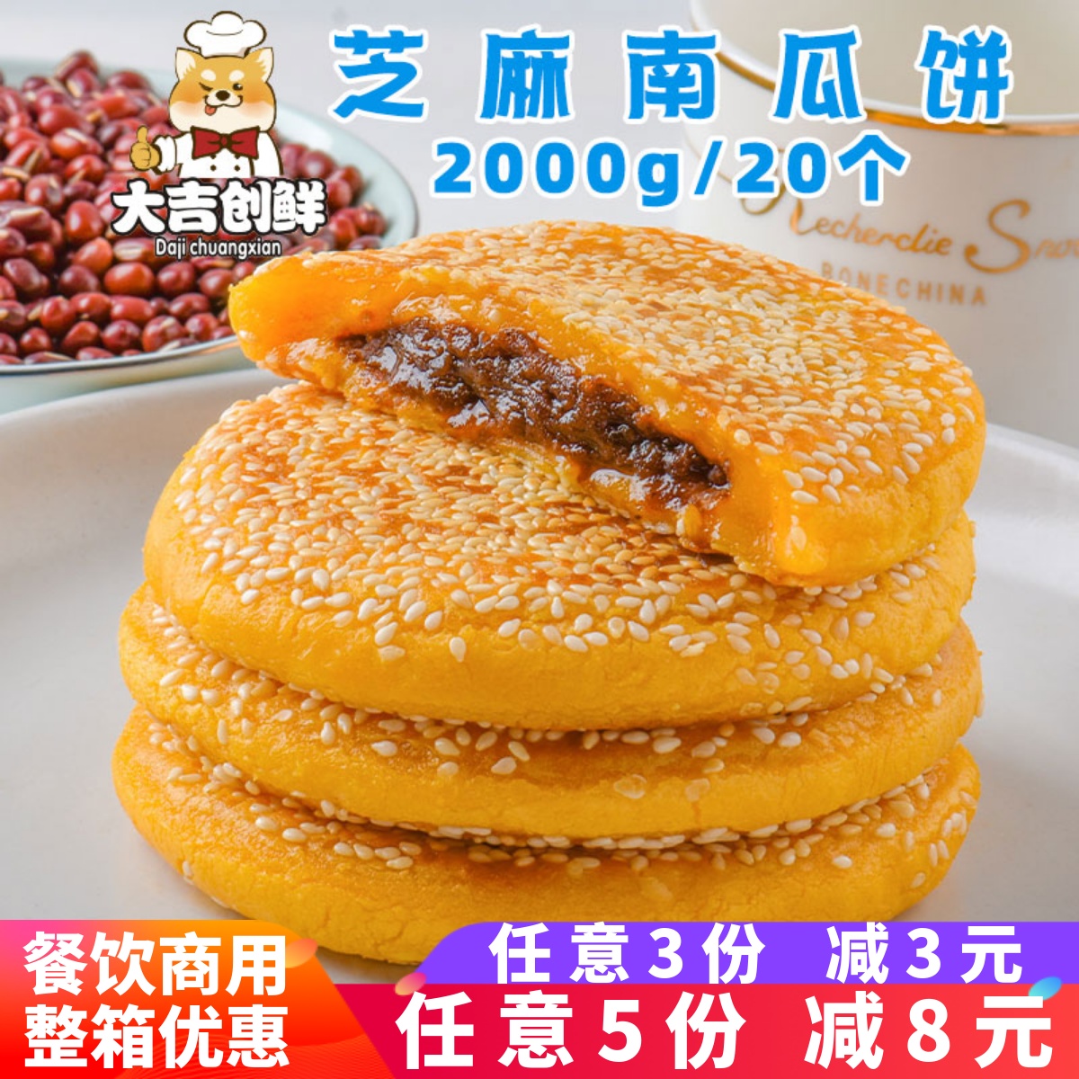 霍嘉芝麻南瓜饼油炸糕点小吃点心馅饼早餐速冻食堂外卖半成品商用