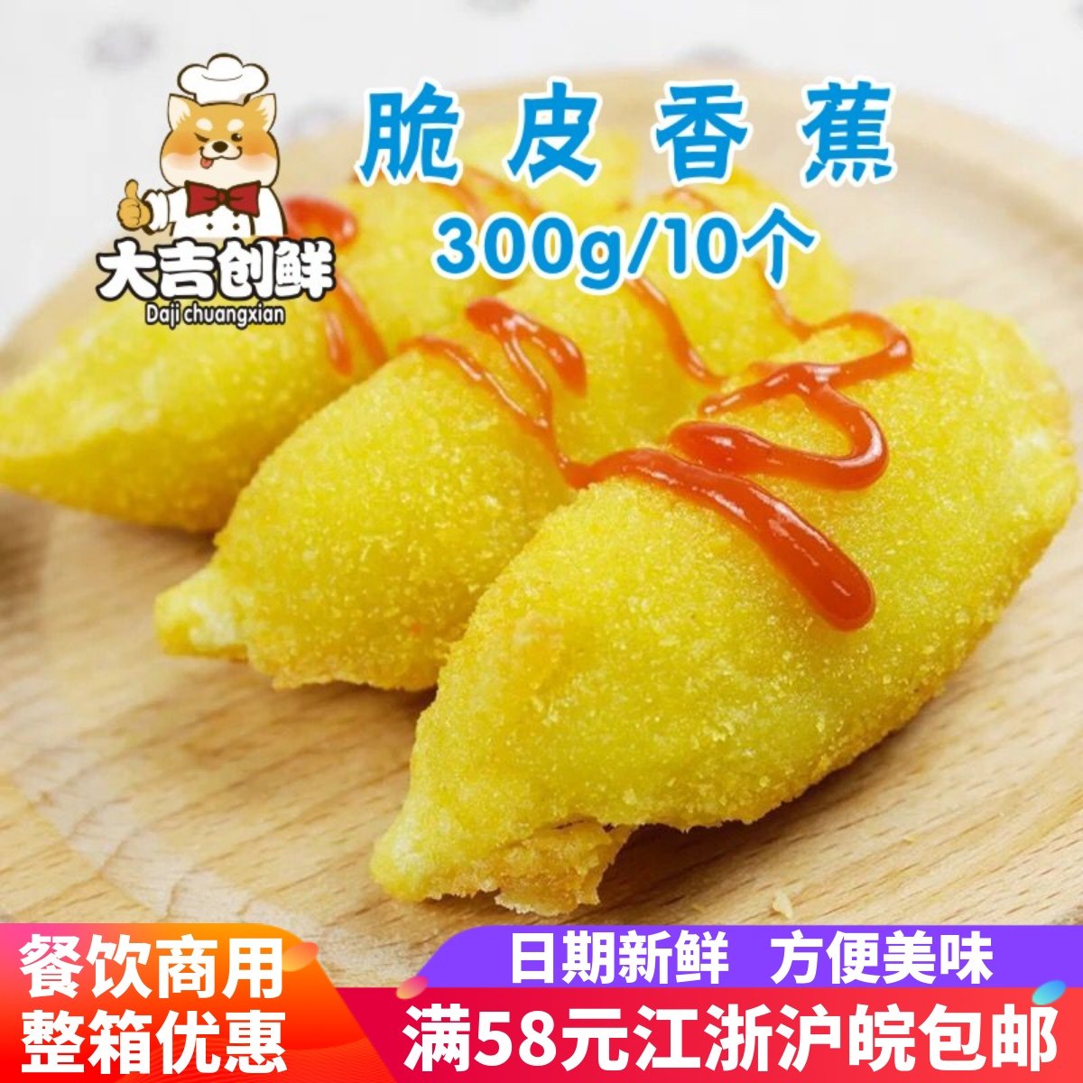 阿诺脆皮香蕉半成品休闲油炸小吃特色美食商用点心糯米粉速冻食品