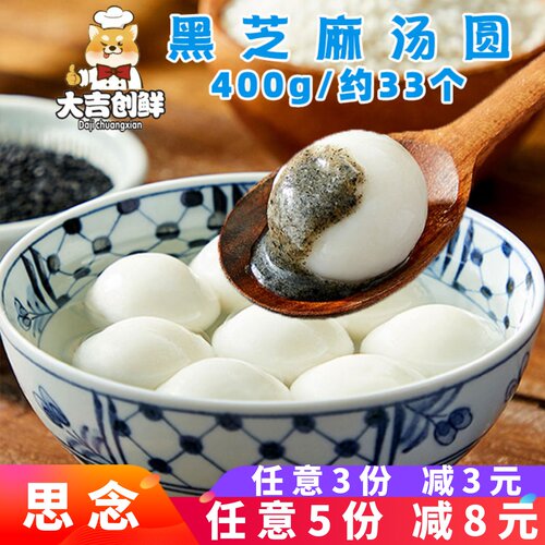 思念宁波风味黑芝麻汤圆元宵甜汤