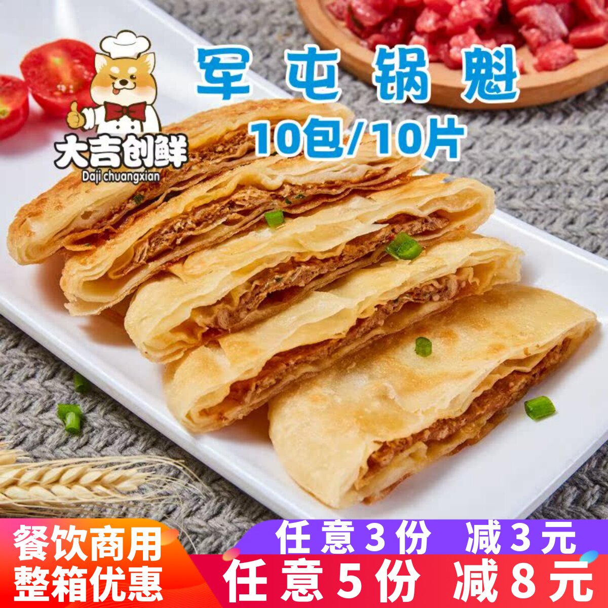 雍运军屯锅魁锅盔葱香牛肉馅饼早餐饼肉饼酥皮煎饼小吃半成品商用