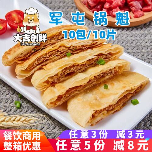 雍运军屯锅魁锅盔葱香牛肉馅饼早餐饼肉饼酥皮煎饼小吃半成品商用