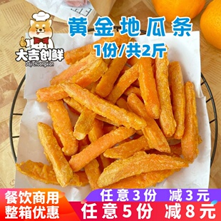 黄金地瓜条甘梅油炸零食小吃半成品速冻土豆裹粉红薯块地瓜块商用