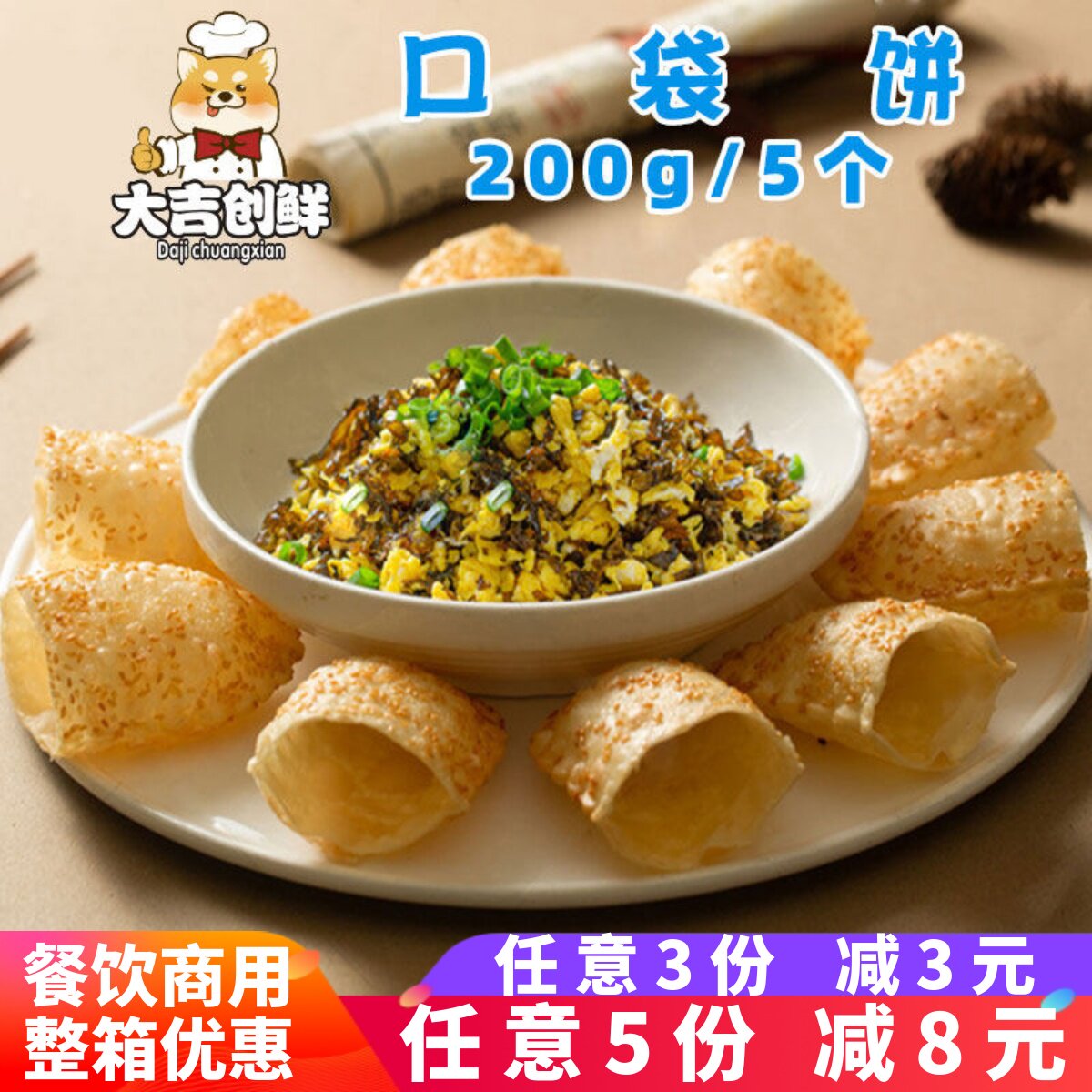 标点口袋饼布袋饼空心馅饼芝麻烧饼饼胚半成品速冻酒店餐饮商用图片