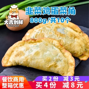 霍嘉韭菜鸡蛋酥香菜角油炸小吃营养早餐饺子速冻粉丝韭菜盒子商用