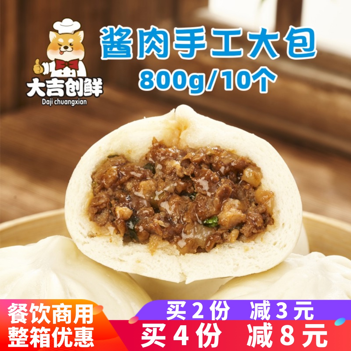 千味央厨酱肉手工大包早餐商用