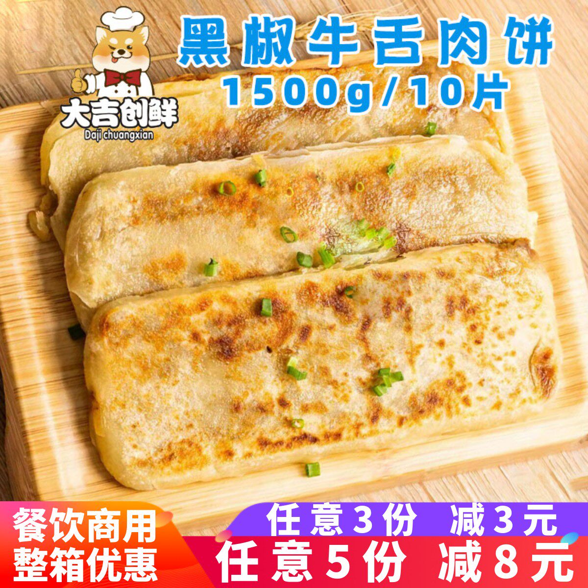 誉满满牛舌肉饼黑椒牛肉味 烧饼馅饼早餐 酒店餐饮冷冻半成品商用