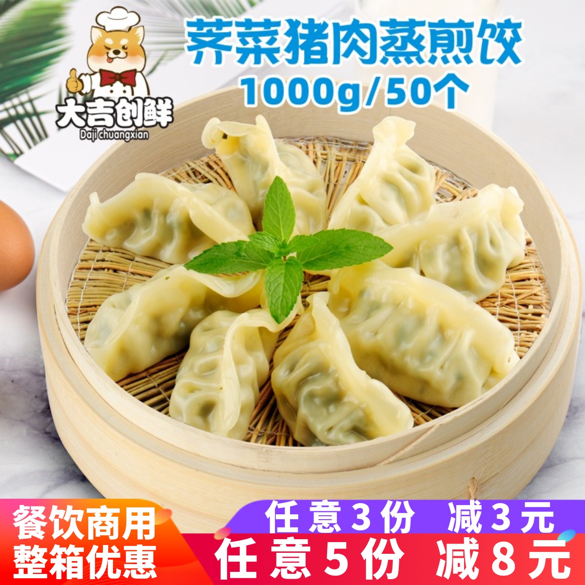 千味央厨荠菜猪肉蒸煎饺家庭早餐