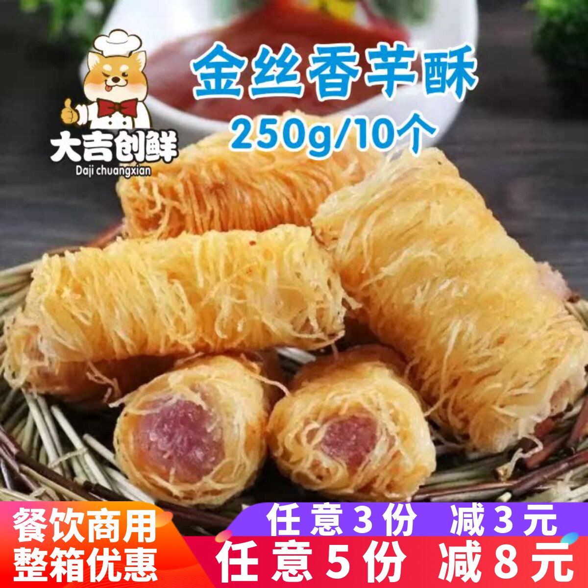 阿诺金丝香芋酥冷冻油炸小吃食品速冻半成品裹面香芋馅点心芋头酥
