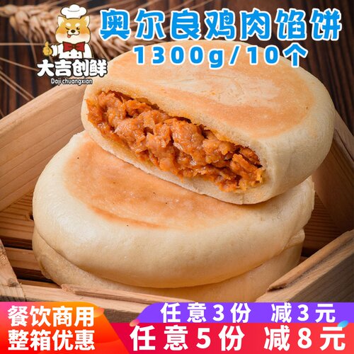 奥尔良鸡肉发面馅饼煎饼儿童早餐