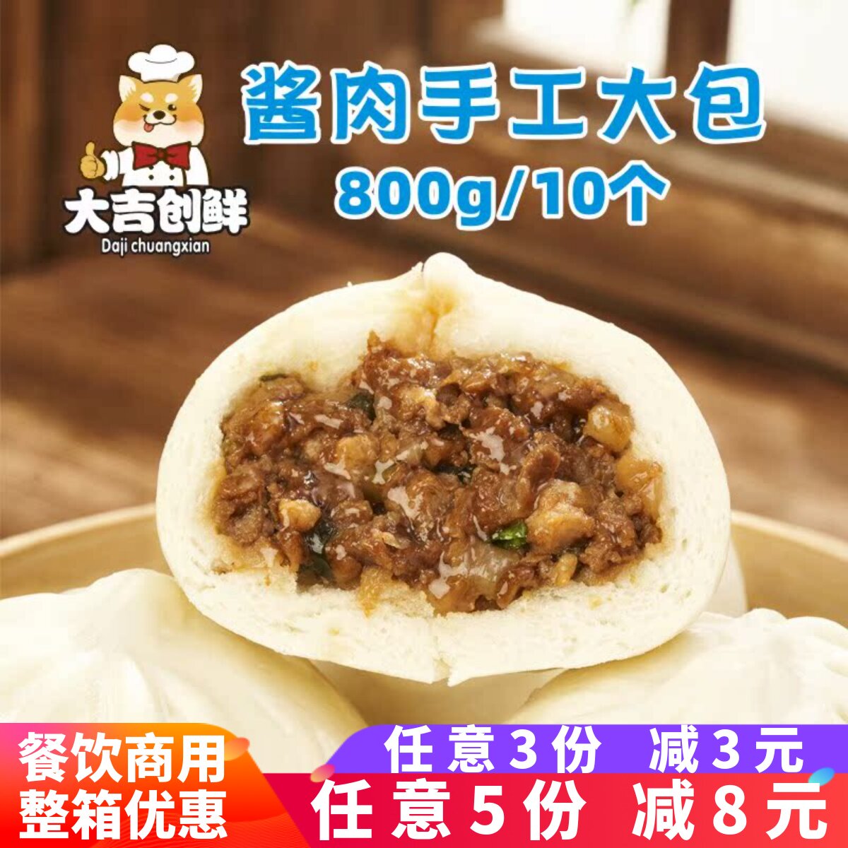 千味央厨酱肉手工大包营养早餐 包子早点猪肉包子 馒头半成品商用