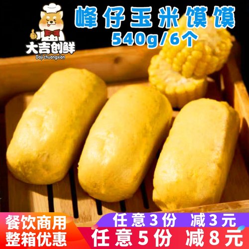 峰仔玉米馍馍早餐杂粮馒头粗粮