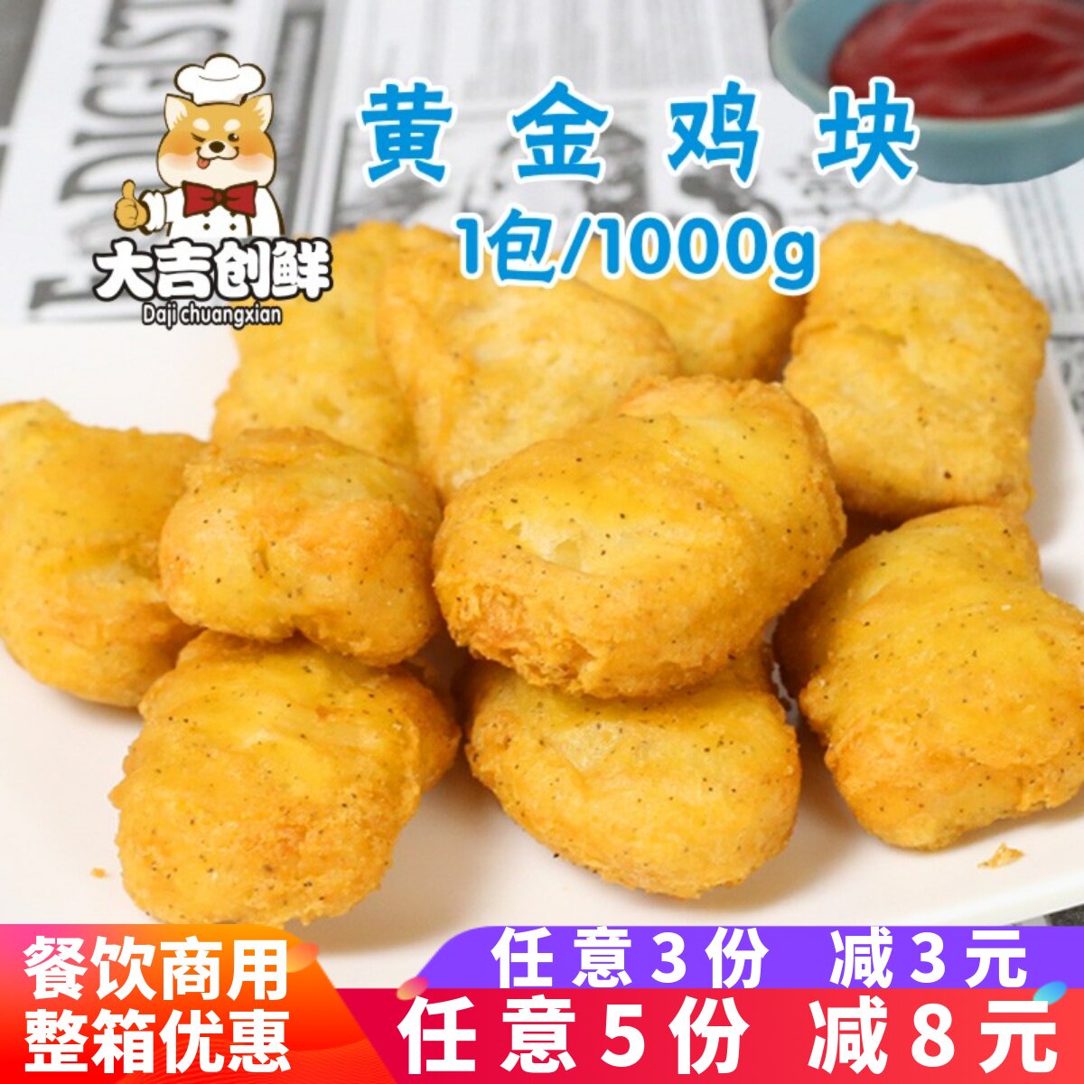 正大美味黄金鸡块 鸡肉鸡块鸡米花 麦乐鸡黑胡椒味油炸商用半成品